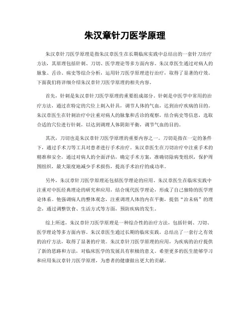 朱汉章针刀医学原理