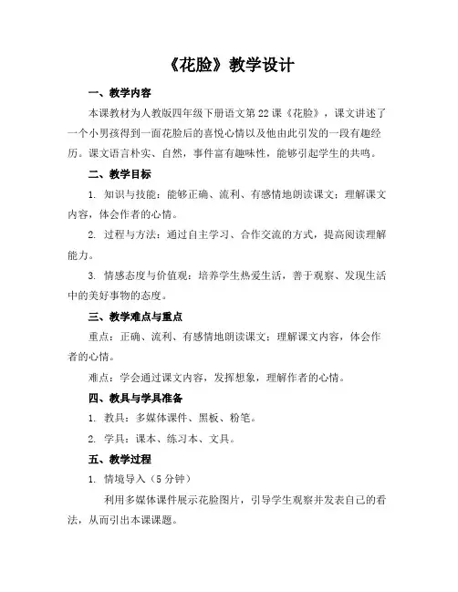 《花脸》教学设计