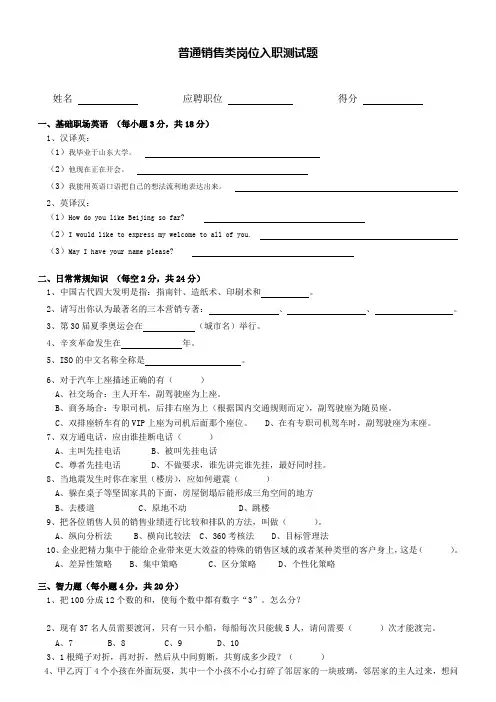 普通销售类人员面试笔试题