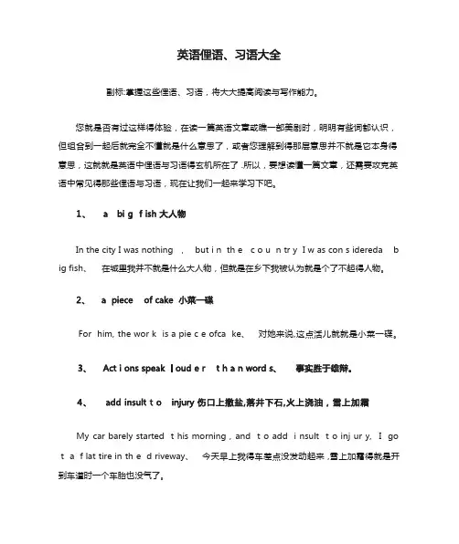 《英语俚语、习语大全》