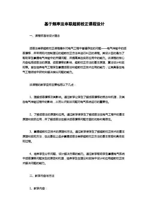 基于频率法串联超前校正课程设计