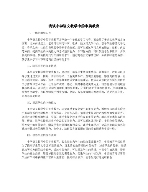 浅谈小学语文教学中的审美教育
