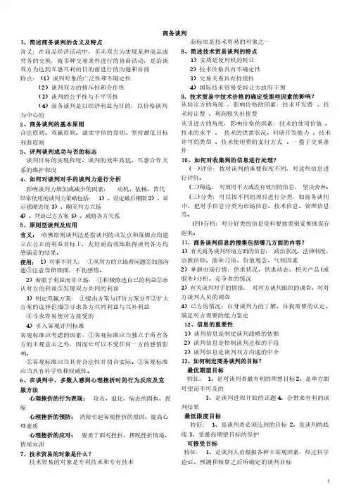 (完整版)商务谈判