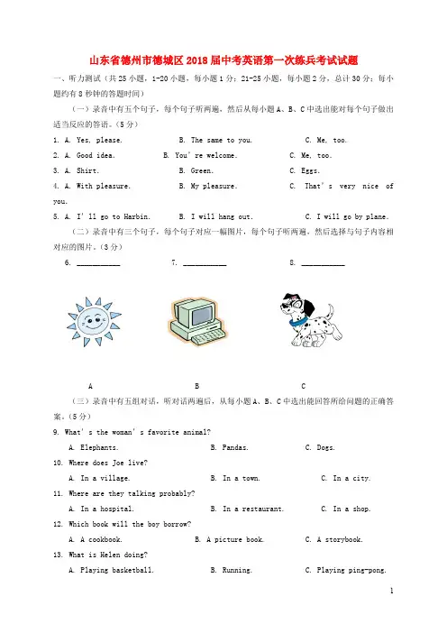 山东省德州市德城区中考英语第一次练兵考试试题20190123334()