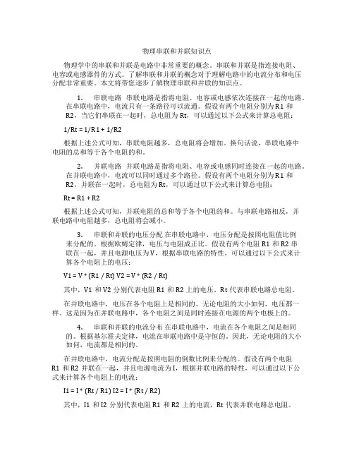 物理串联和并联知识点