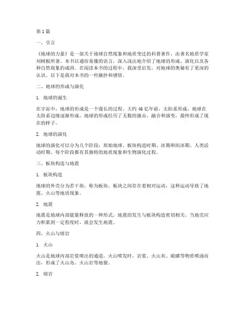 地球的力量读书笔记摘抄(3篇)