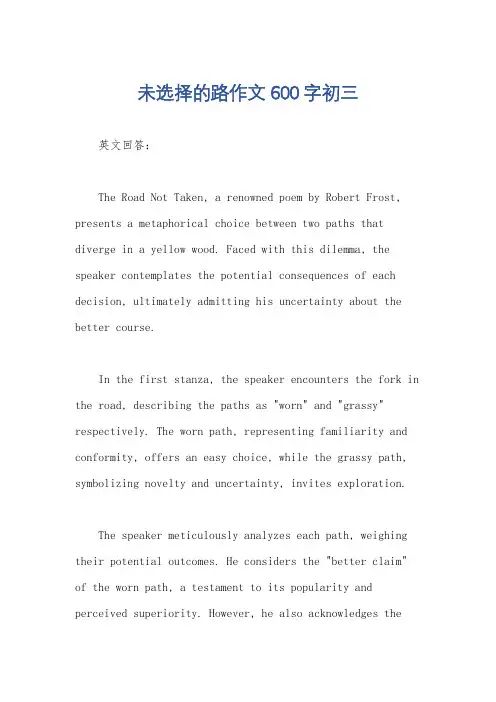 未选择的路作文600字初三