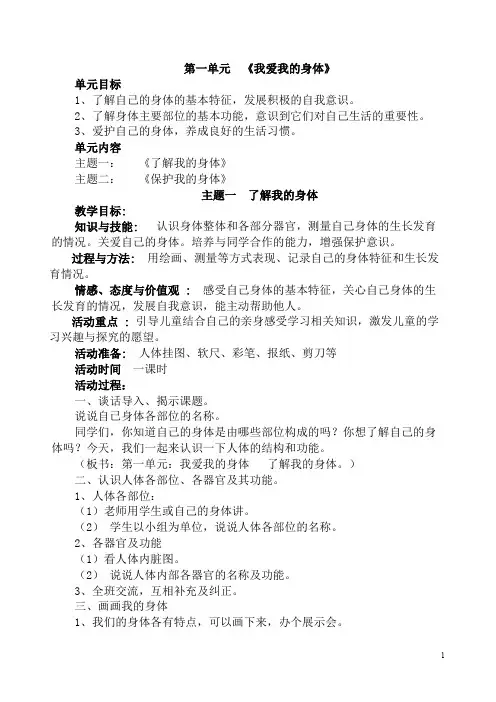 小学二年级上册北师大版品德与生活全册教案及教学计划
