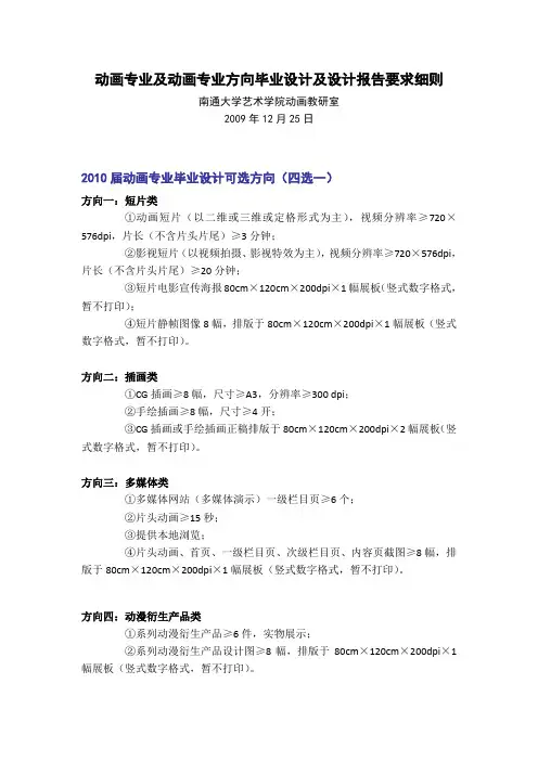 动画专业及动画专业方向毕业设计及设计报告要求细则.