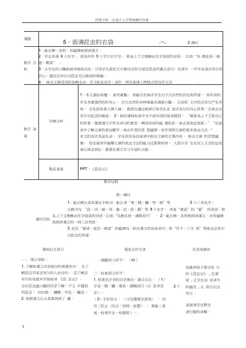五年级上5装满昆虫的衣袋