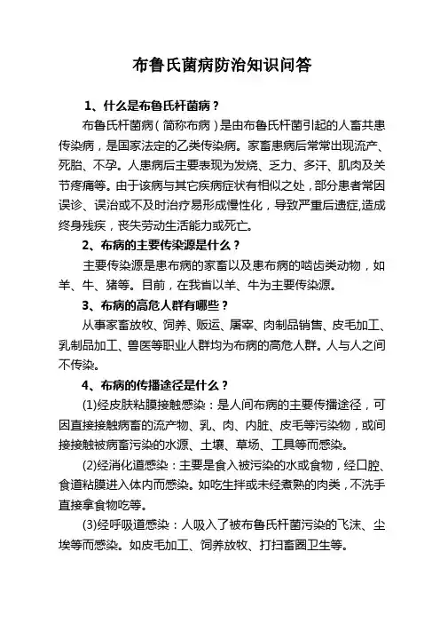 布病折页