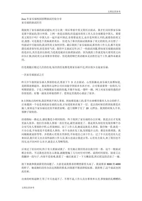 2xxx年家乐福校园招聘面试经验分享