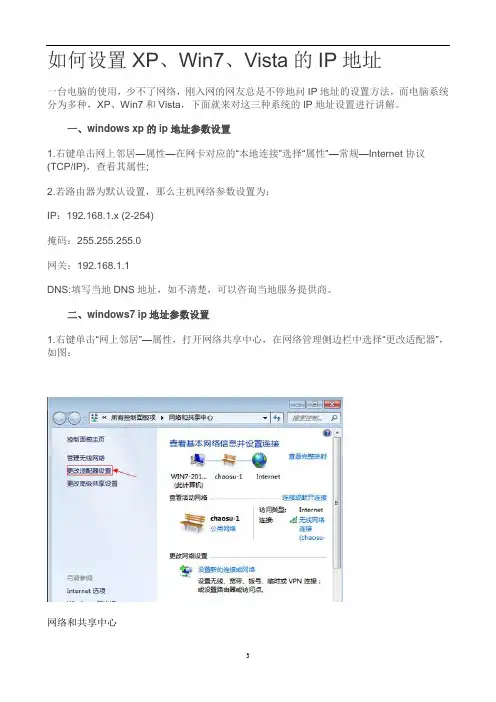 如何设置XP、Win7、Vista的IP地址