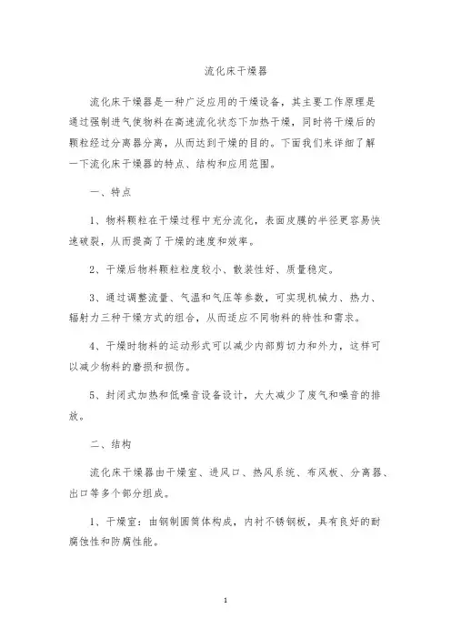 流化床干燥器