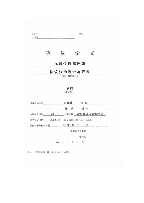 无线传感器网络协议栈的设计与开发