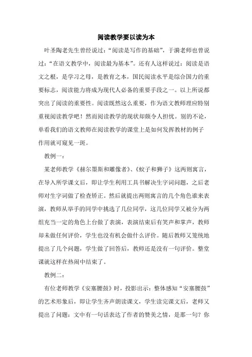 阅读教学要以读为本