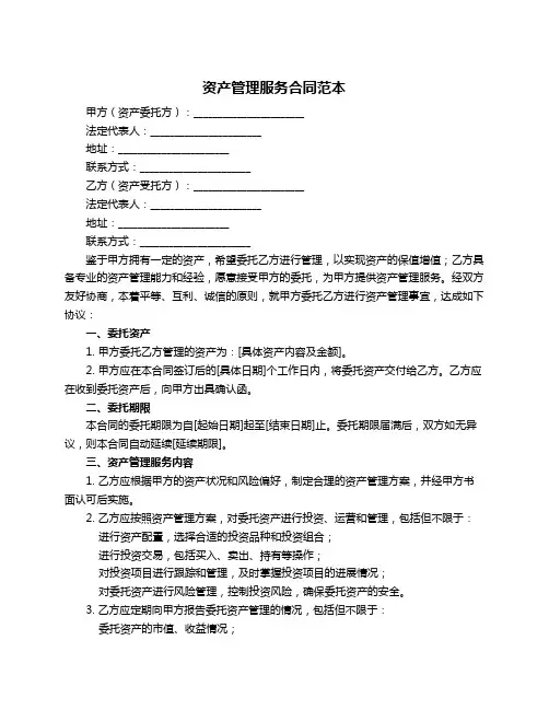 资产管理服务合同范本