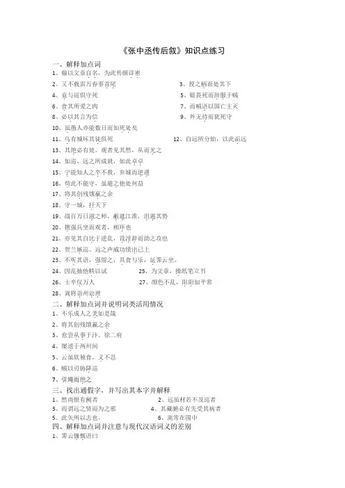 张中丞传后叙知识点整理练习