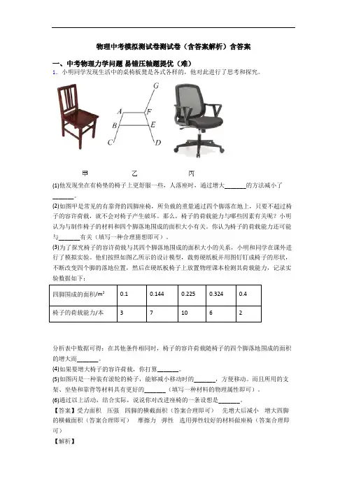 物理中考模拟测试卷测试卷(含答案解析)含答案