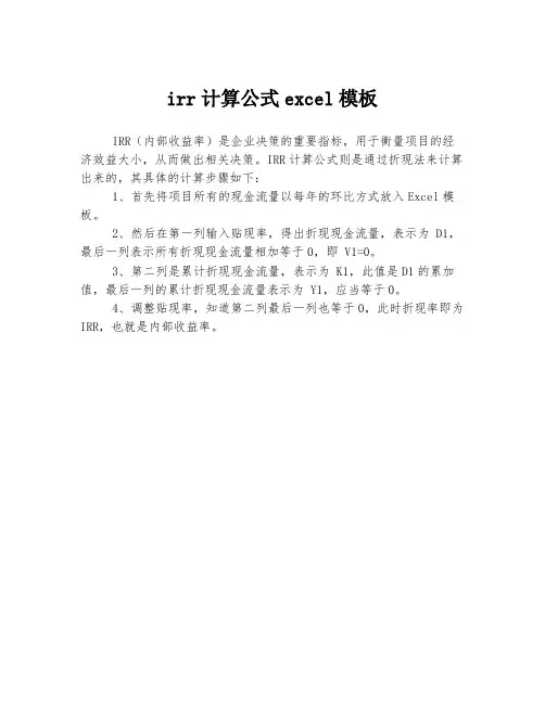 irr计算公式excel模板
