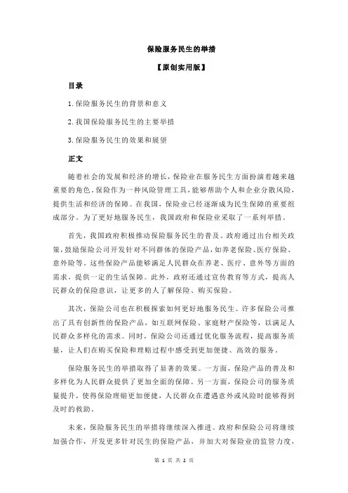 保险服务民生的举措