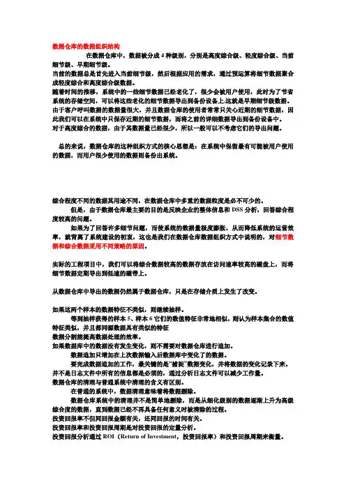 商业智能知识点