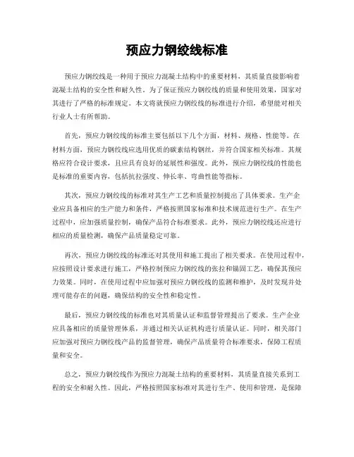 预应力钢绞线标准