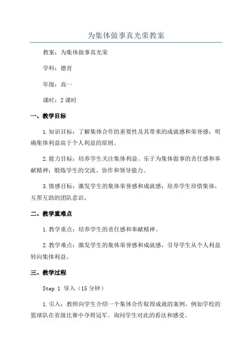 为集体做事真光荣教案