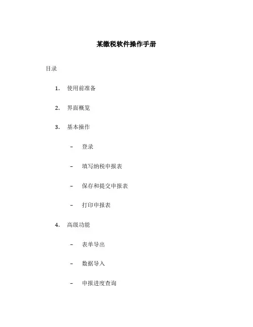 某缴税软件操作手册
