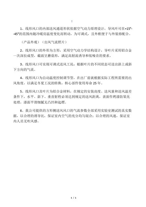 线形风口的主要技术特点