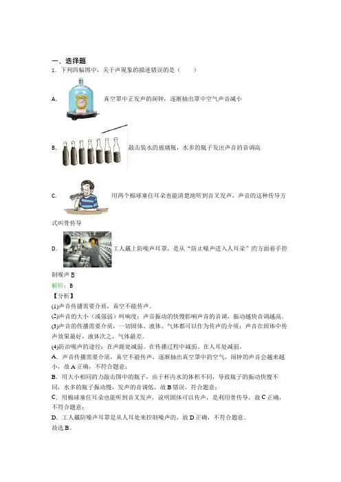 (必考题)人教版初中物理八年级上册第二章综合经典练习题(培优)