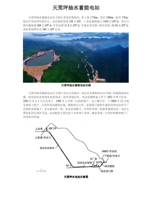 水文工程-----水电站--天荒坪抽水蓄能电站