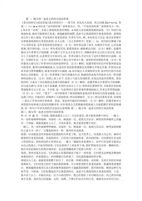 随父母一起老去的村庄阅读答案