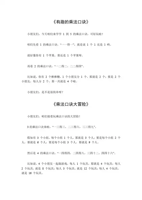 1到5的乘法口诀