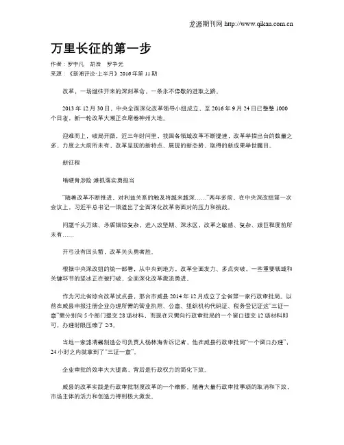 万里长征的第一步