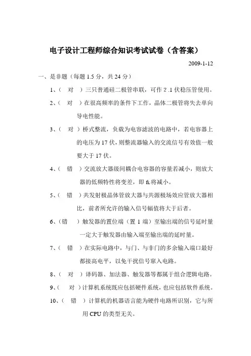 电子工程师综合知识试题(含答案)