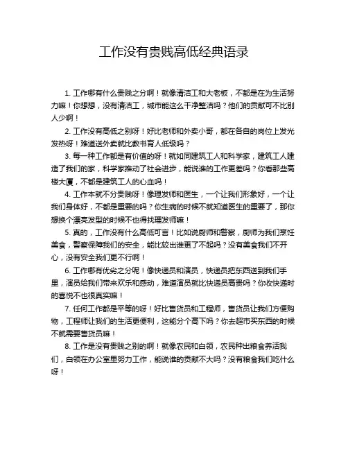 工作没有贵贱高低经典语录