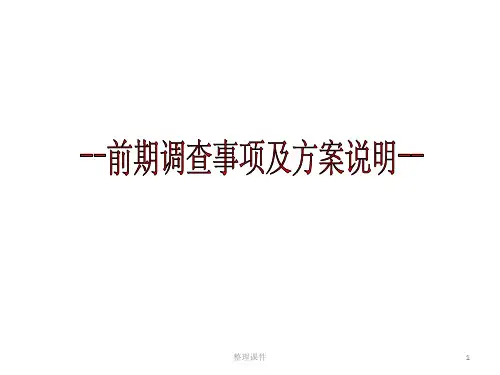 精益生产调查分析方案完善版(1)
