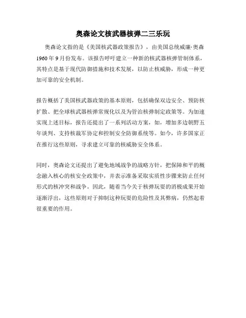 奥森论文核武器核弹二三乐玩
