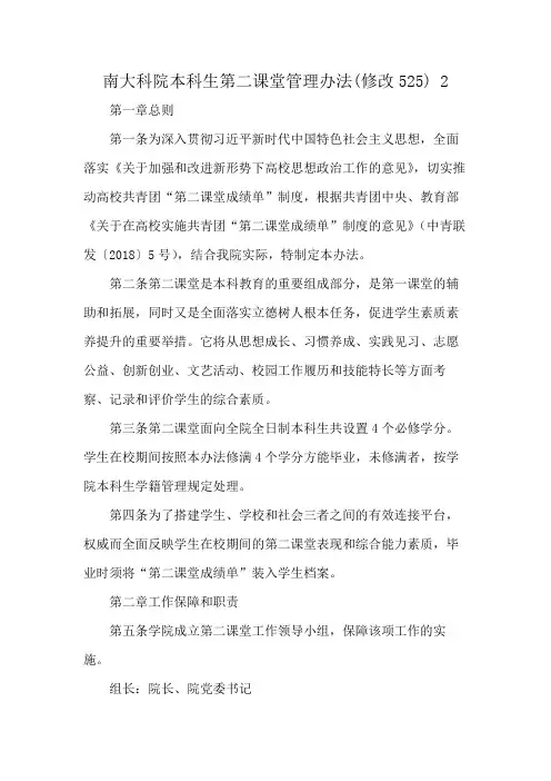 南大科院本科生第二课堂管理办法(修改525) 2