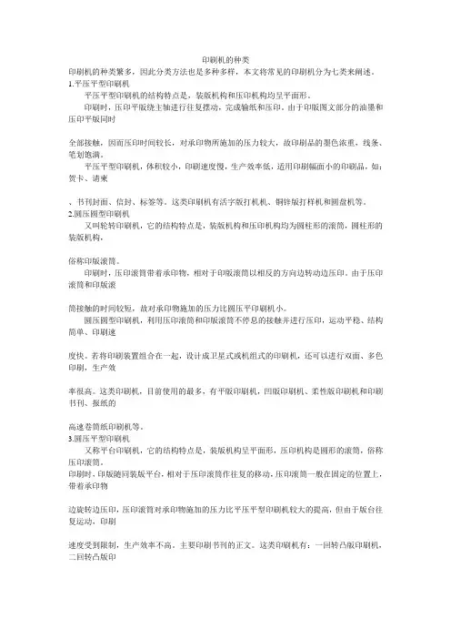 印刷机的种类