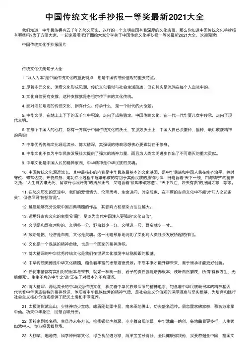 中国传统文化手抄报一等奖最新2021大全