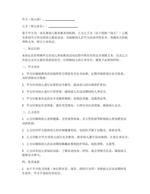 安全免责协议书幼儿园