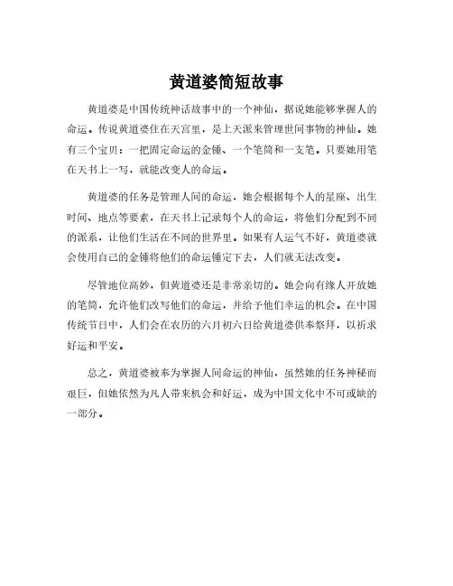 黄道婆简短故事