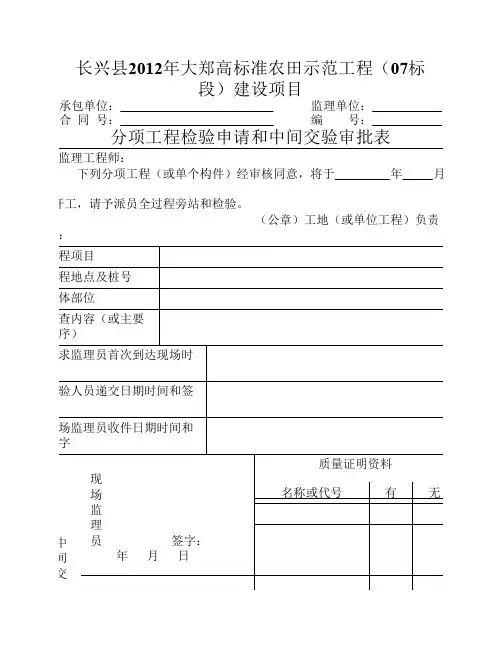 分项工程检验申请和中间交验审批表