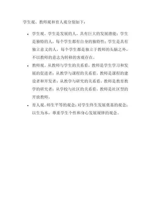 学生观、教师观和育人观