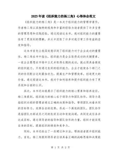 2023年读《组织能力的杨三角》心得体会范文
