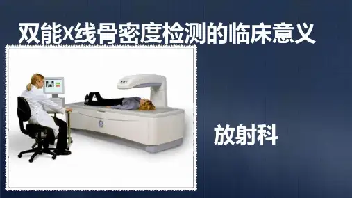 做骨密度检测的临床意义