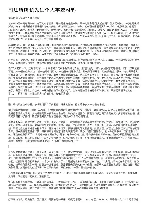 司法所所长先进个人事迹材料