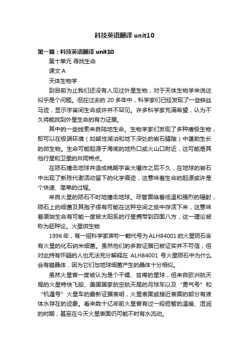 科技英语翻译unit10